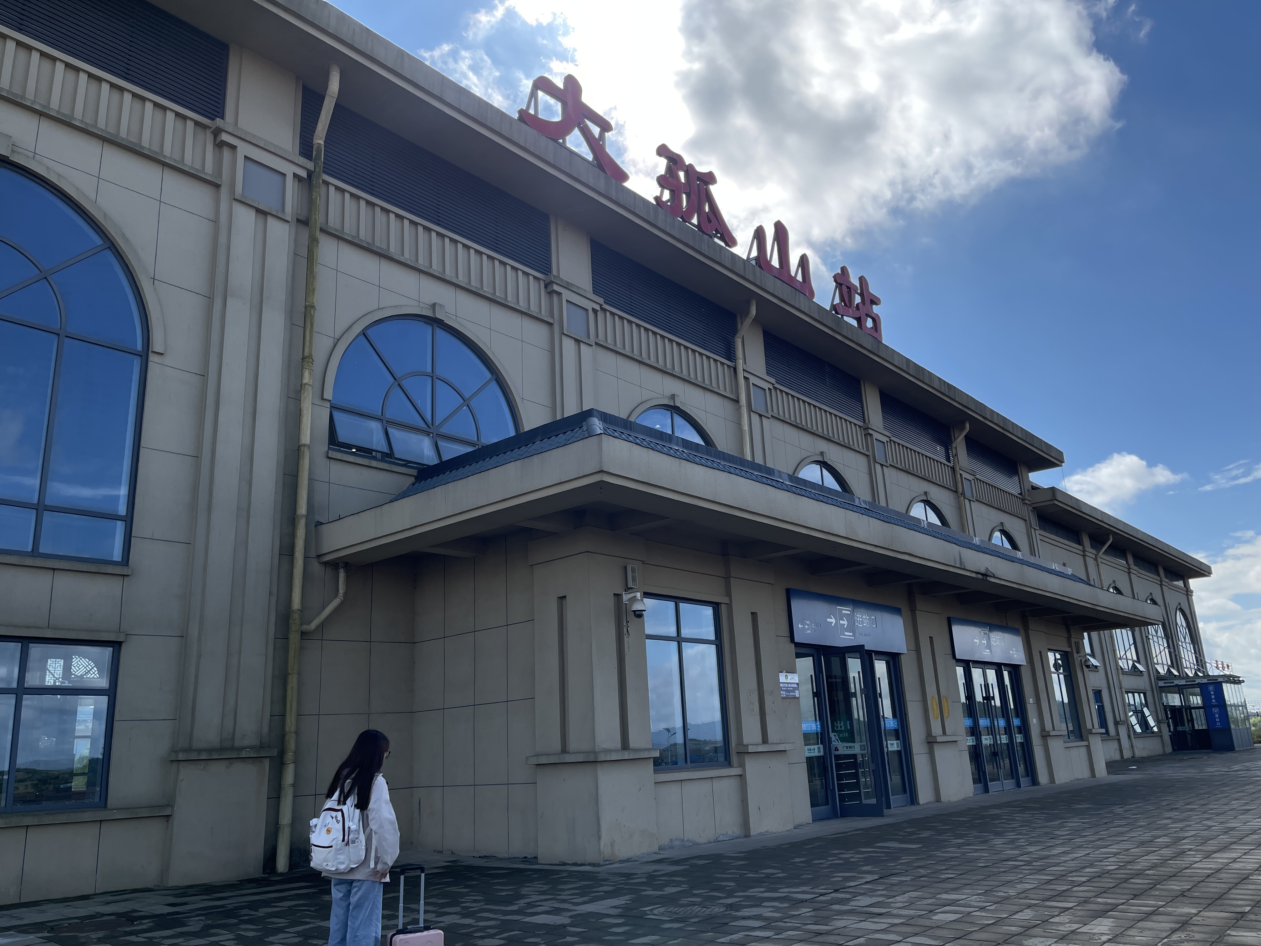 到达高铁站-大孤山站