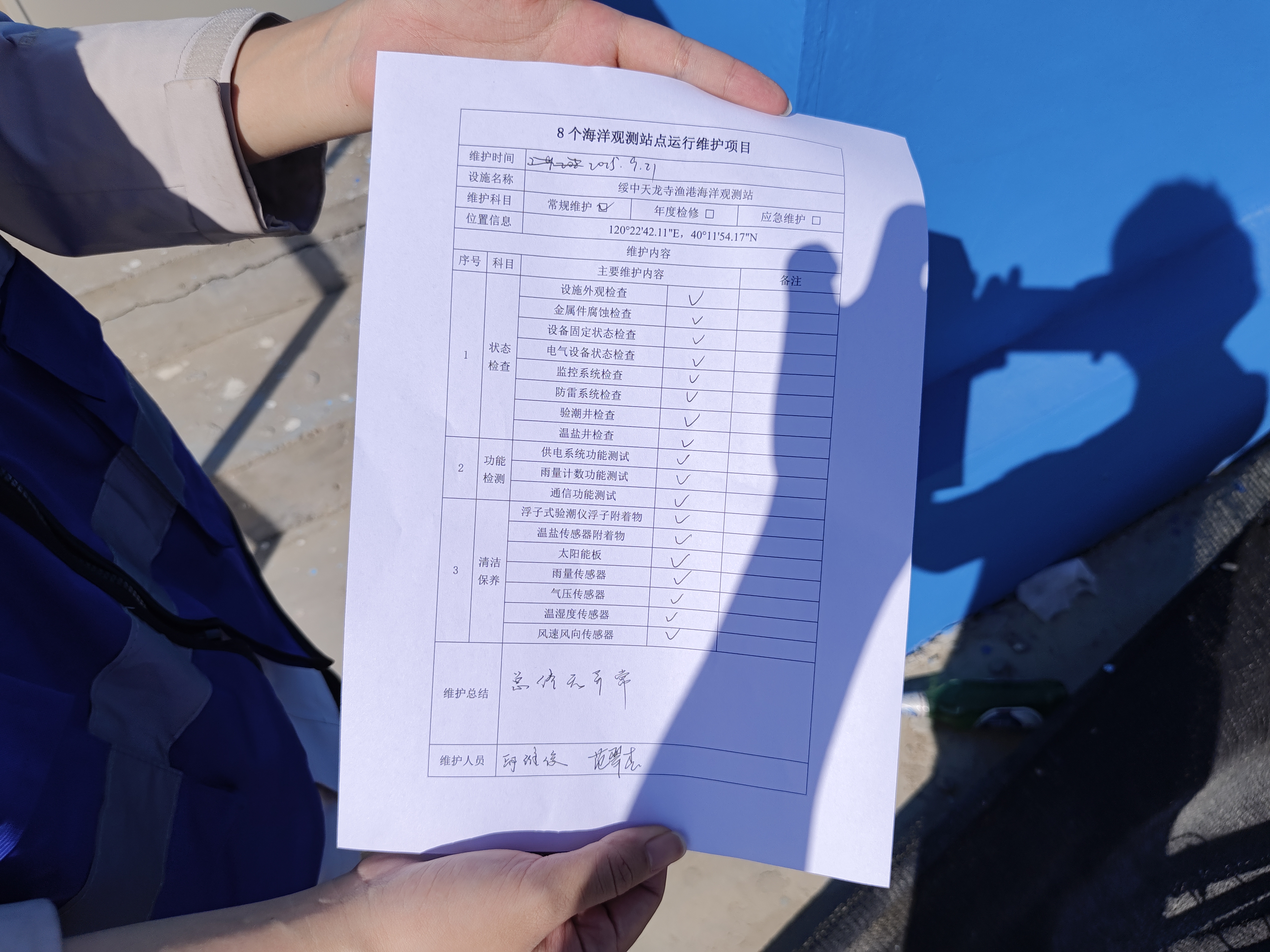 绥中天龙寺渔港站-常规维护记录表