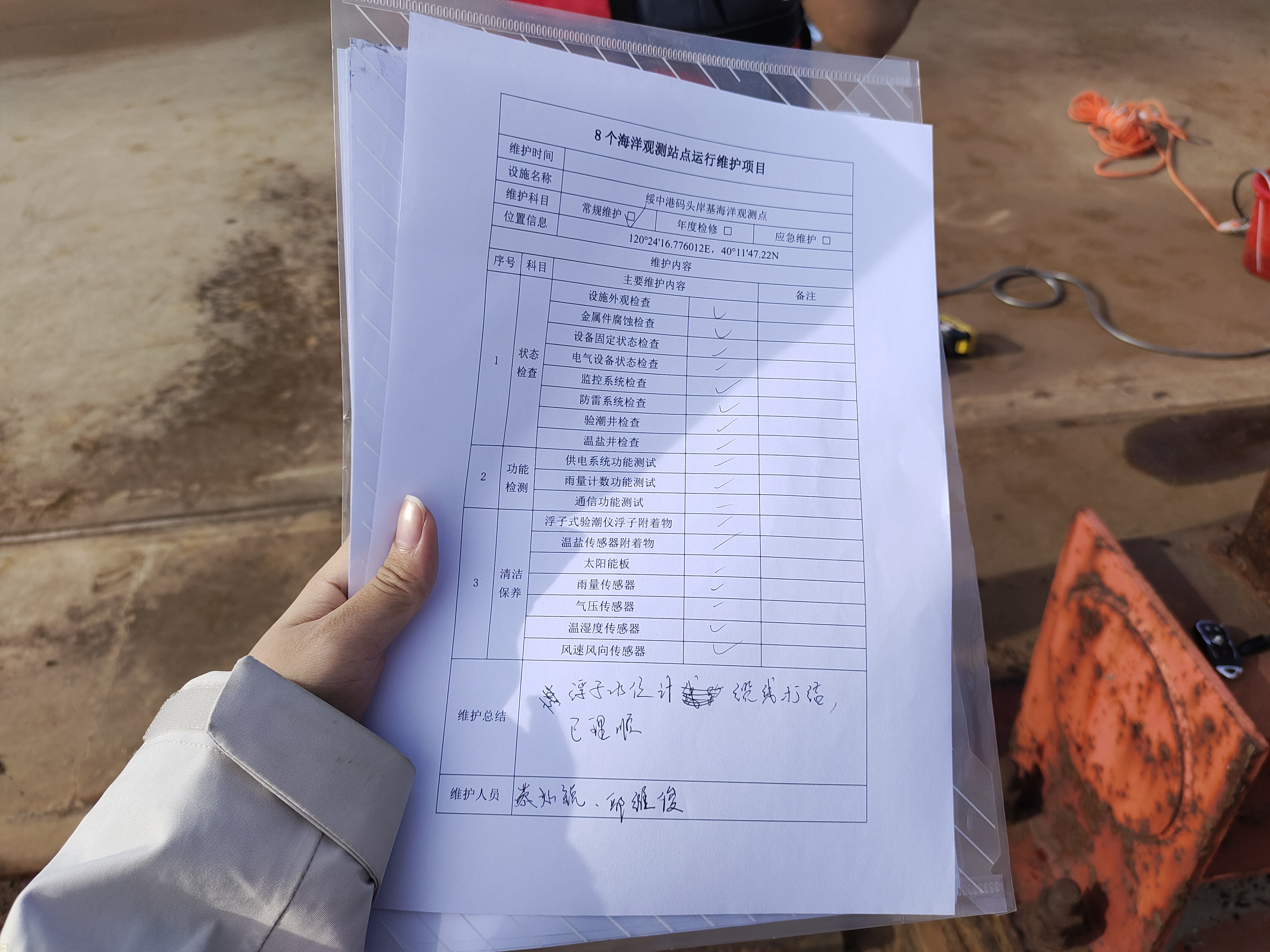 绥中港码头点-常规维护记录表