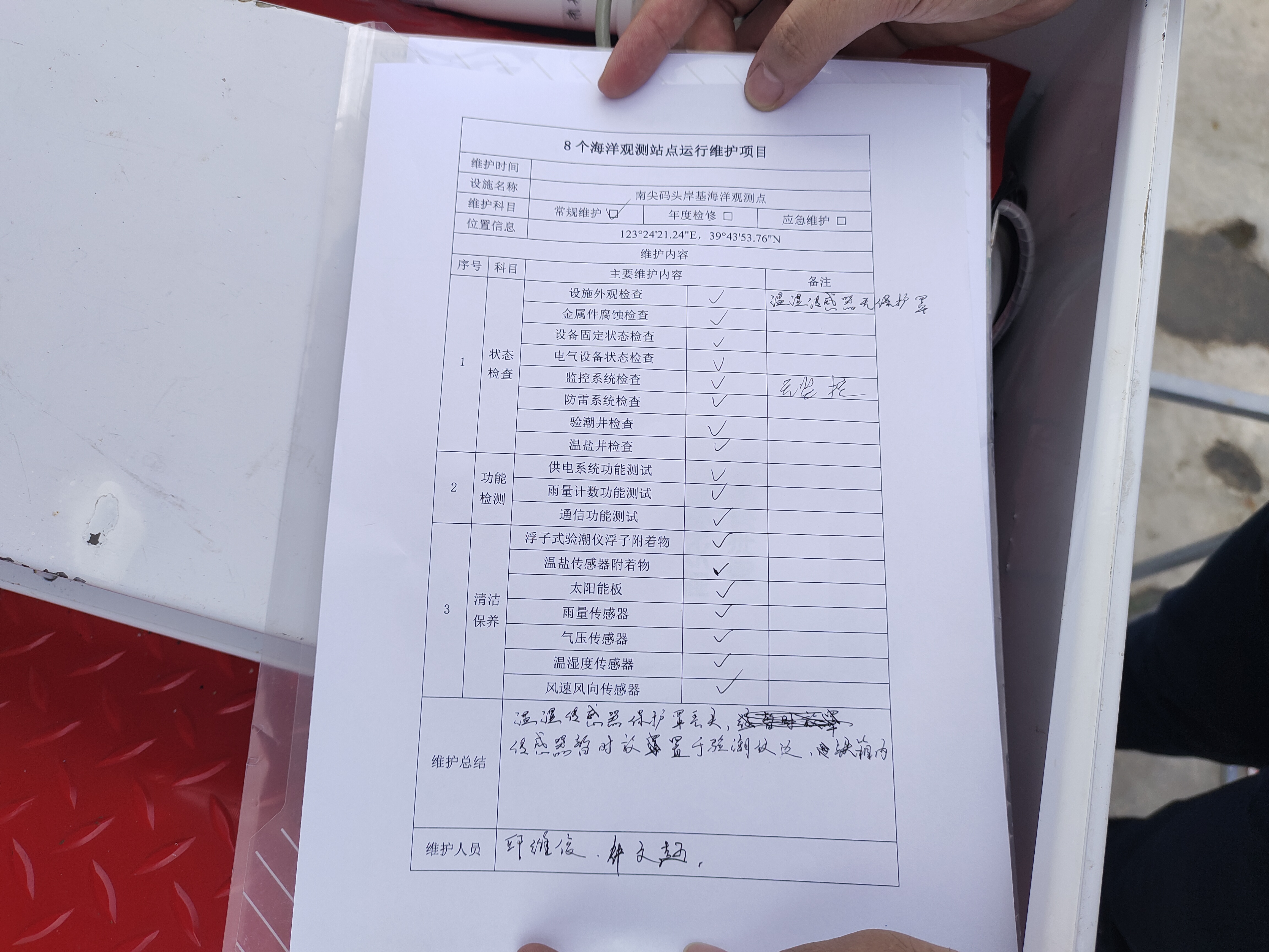 南尖码头点-常规维护记录表