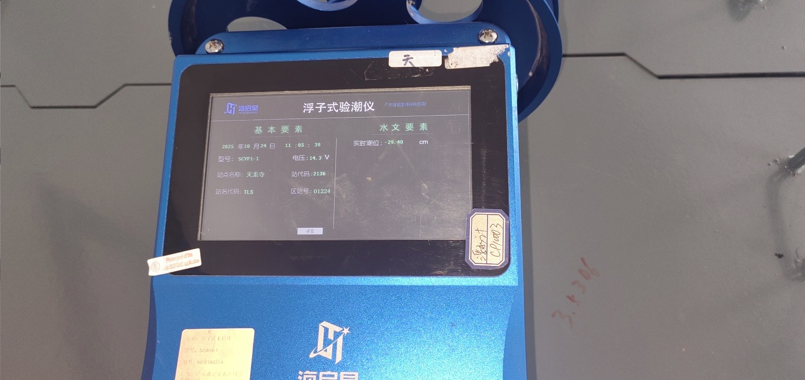 绥中天龙寺渔港站-浮子式潮位仪