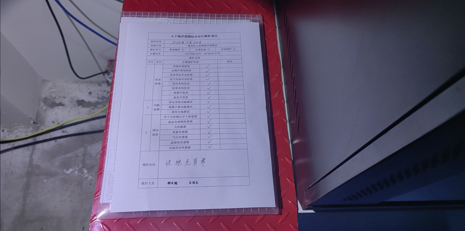 锦州中心渔港站-常规维护记录表
