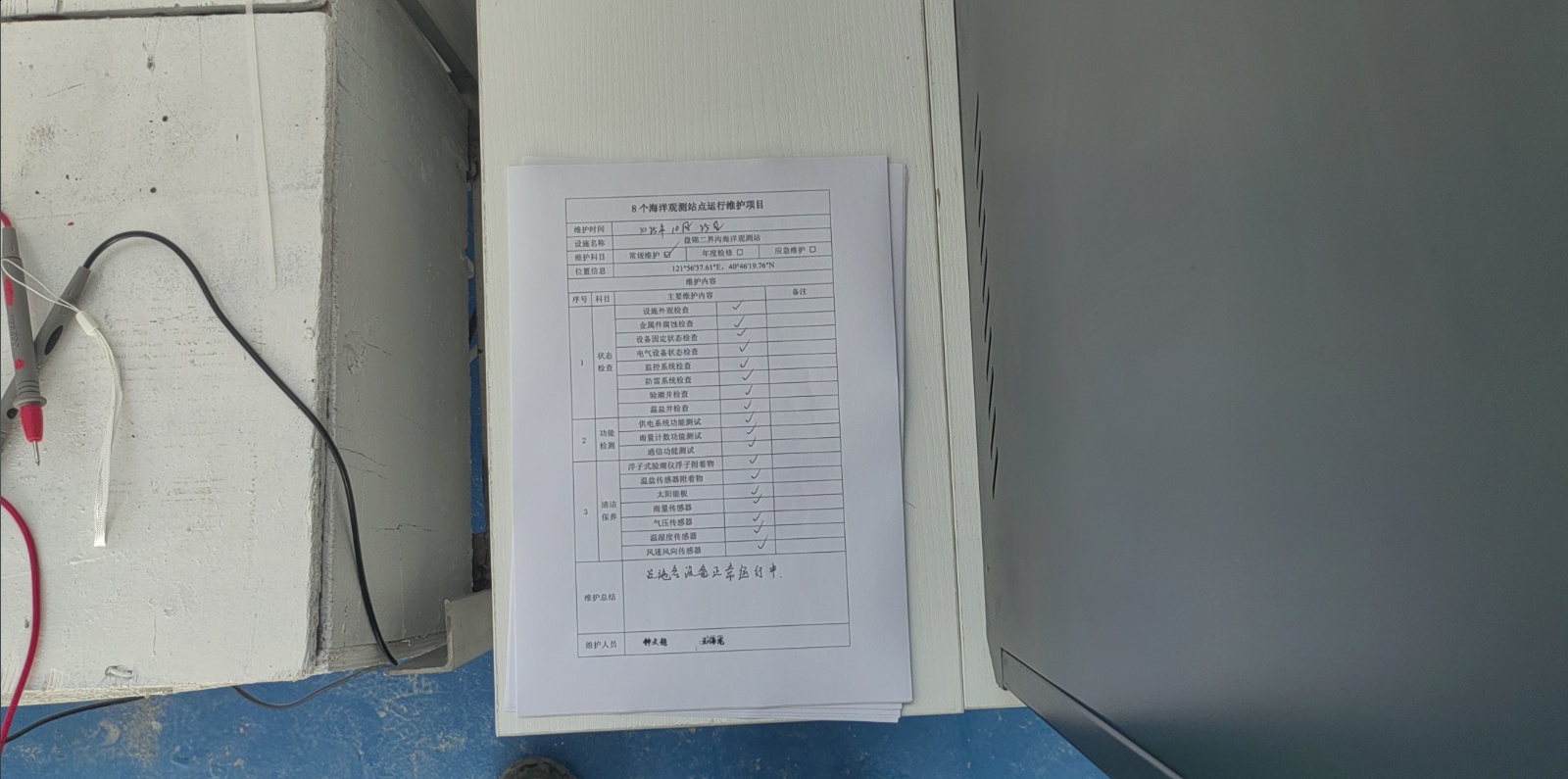 盘锦二界沟站-常规维护记录表