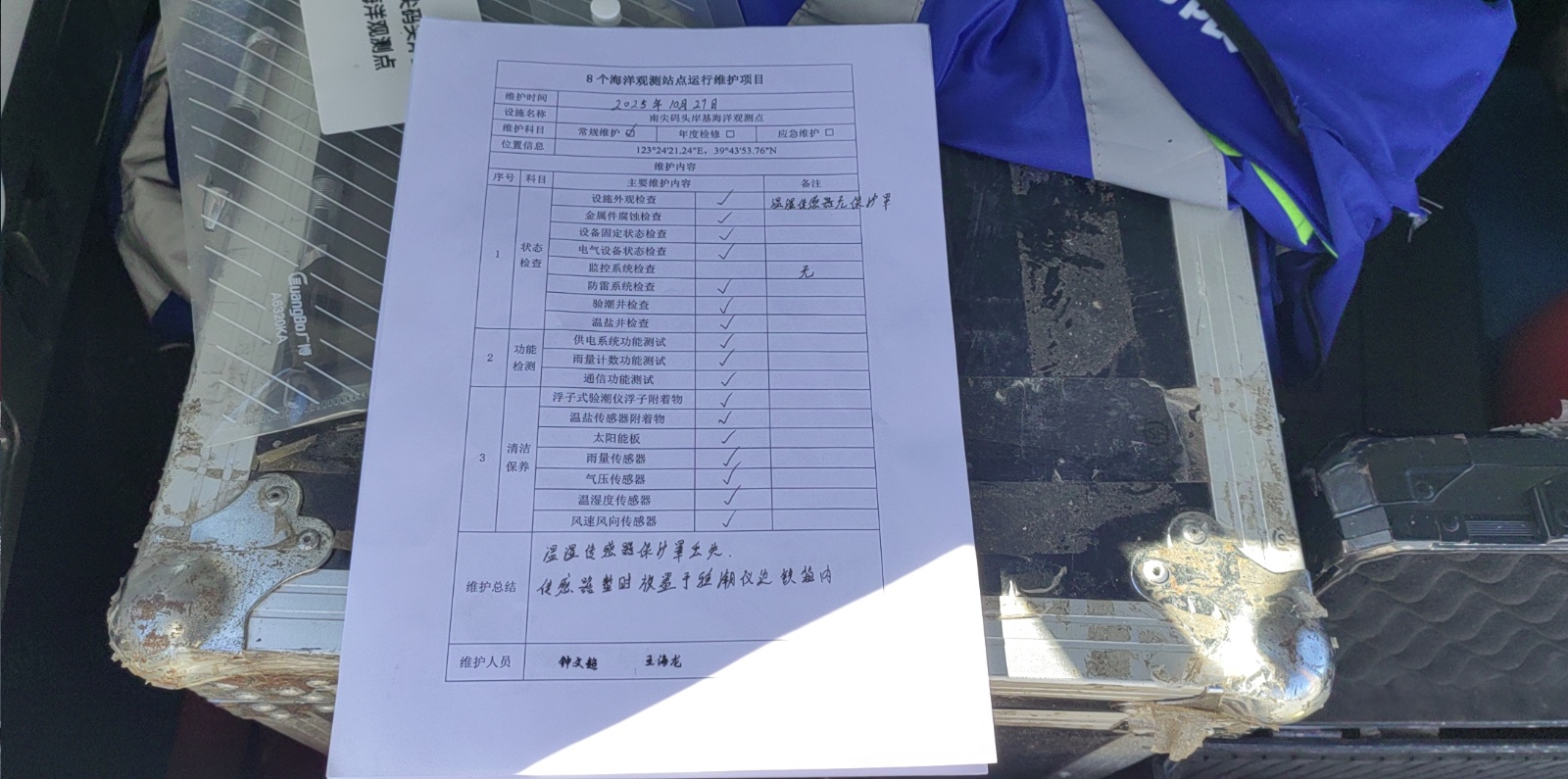 南尖码头点-常规维护记录表