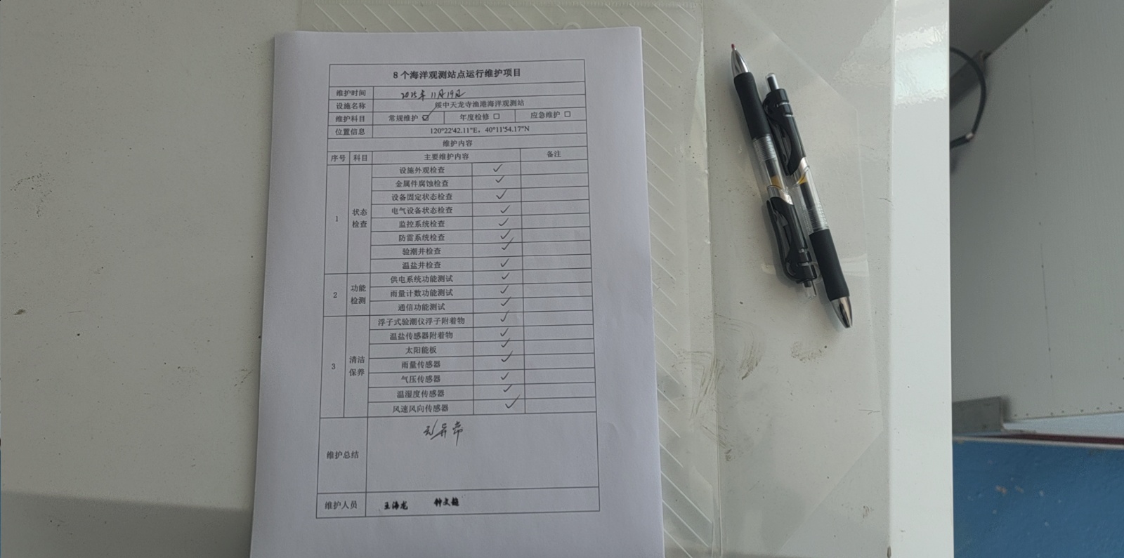 绥中天龙寺渔港站-常规维护记录表