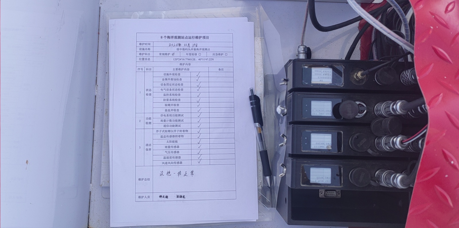 绥中港码头点-常规维护记录表