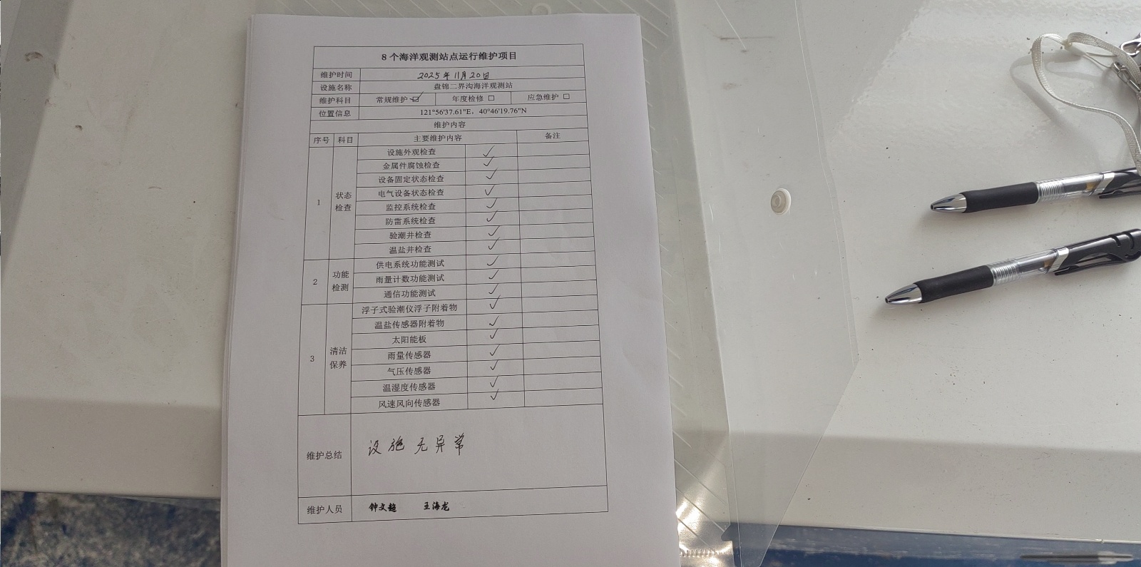 盘锦二界沟站-常规维护记录表