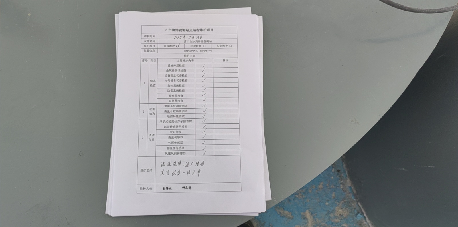 营口白沙湾站-常规维护记录表