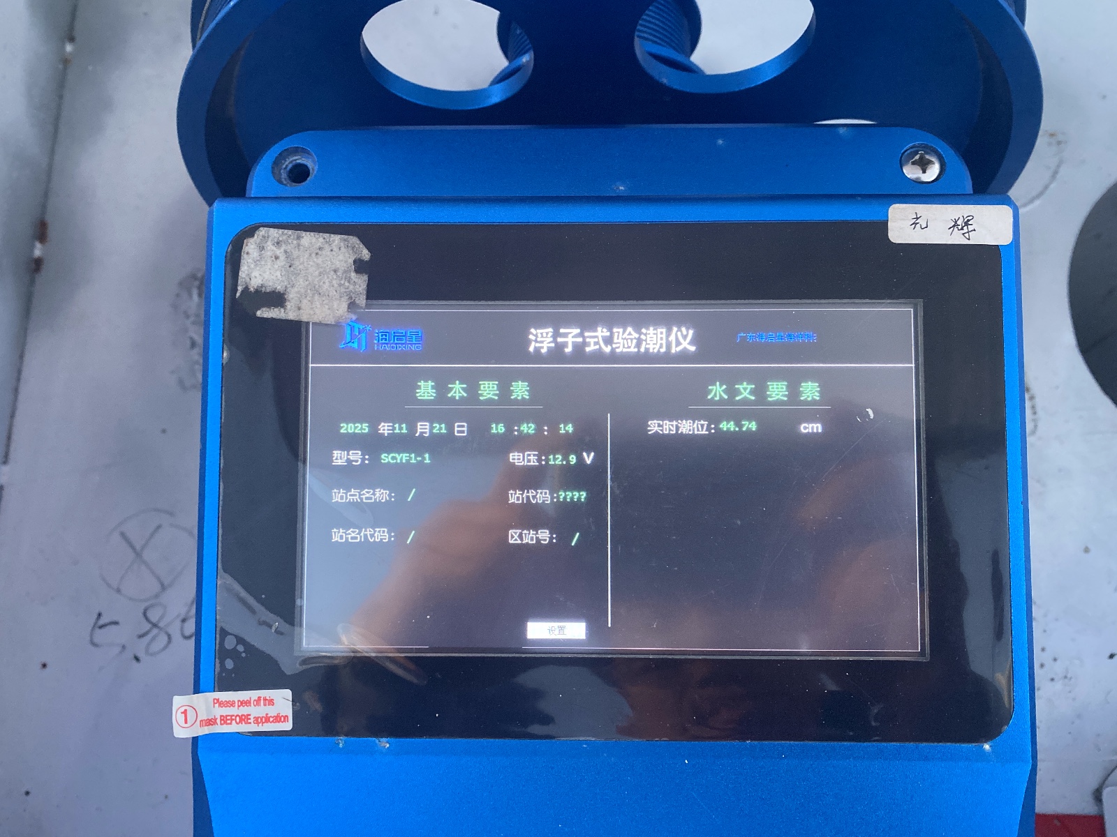 光辉码头点-浮子式潮位仪