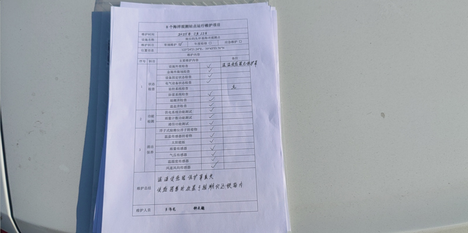 南尖码头点-常规维护记录表