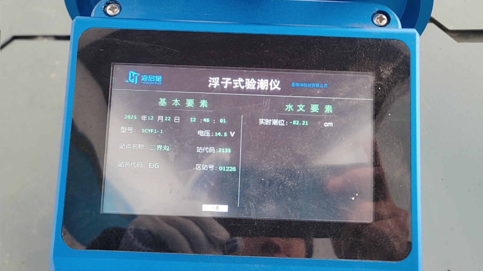 盘锦二界沟站-浮子式潮位仪