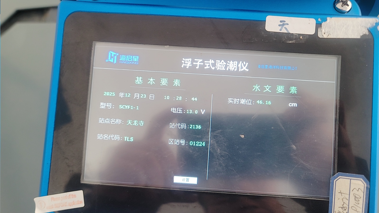 绥中天龙寺渔港站-浮子式潮位仪