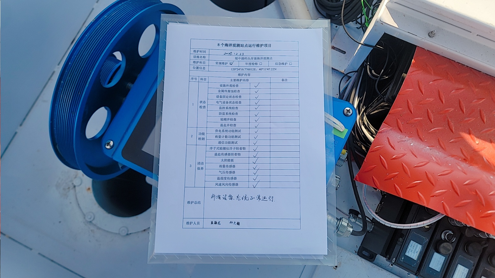 绥中港码头点-常规维护记录表