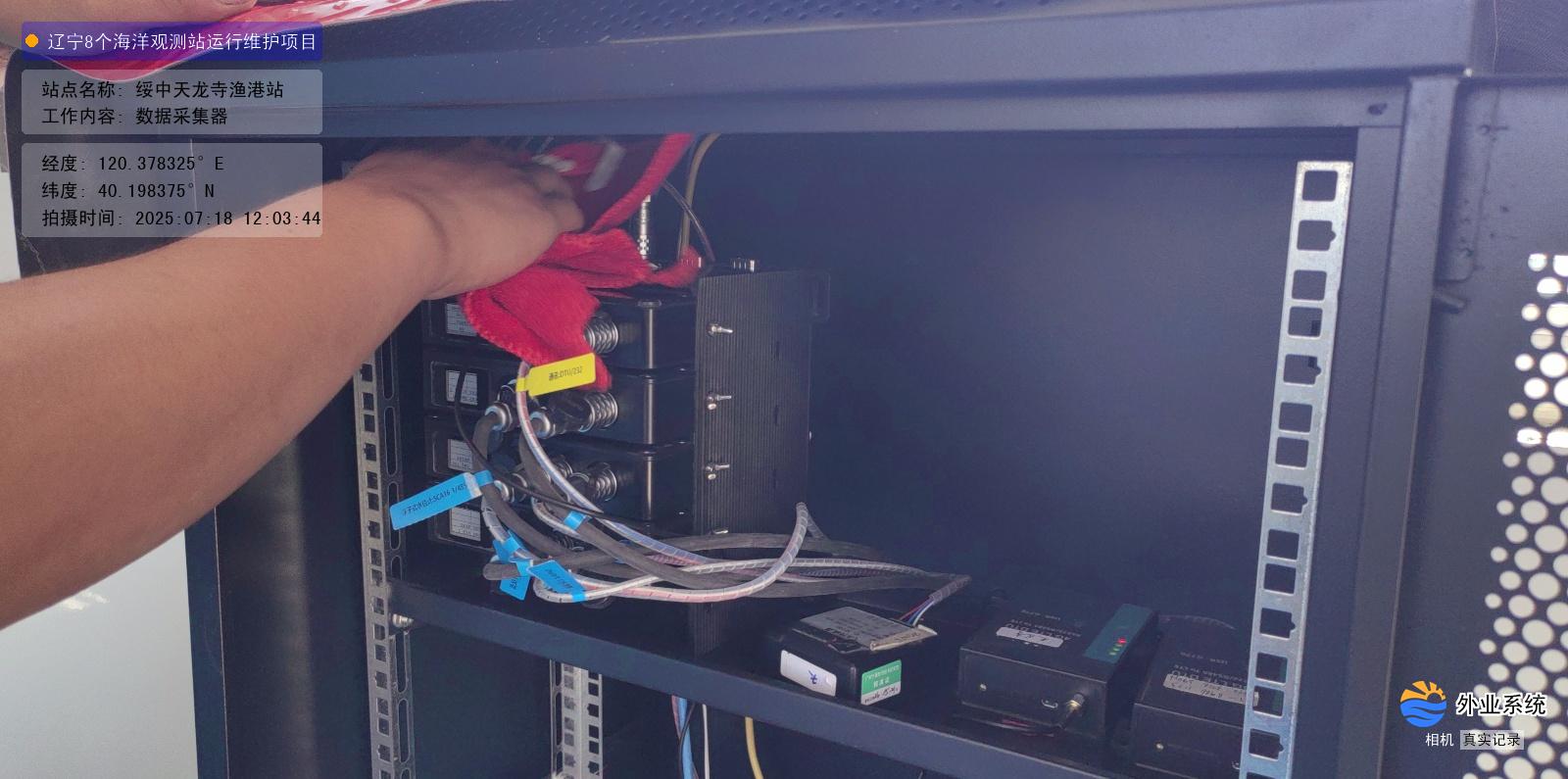 绥中天龙寺渔港站-数据采集器