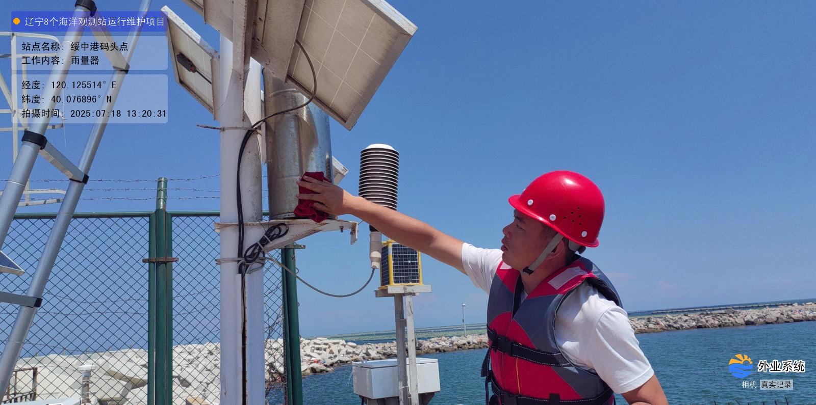 绥中港码头点-雨量器