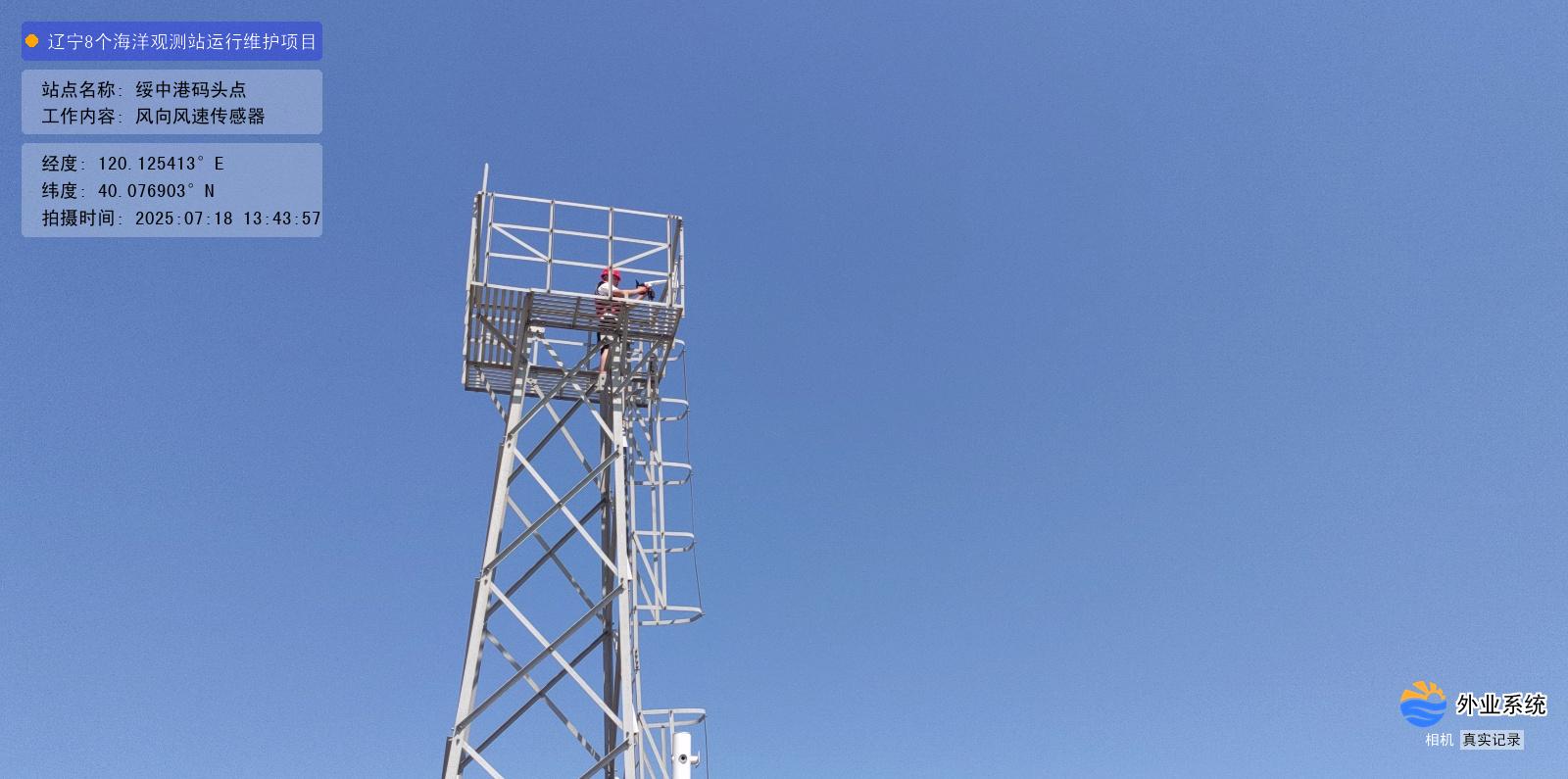 绥中港码头点-风向风速传感器