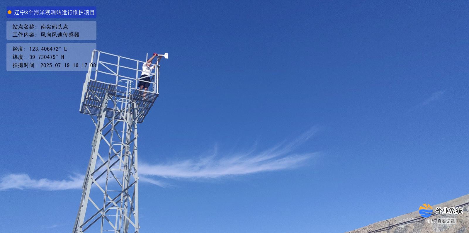 南尖码头点-风向风速传感器
