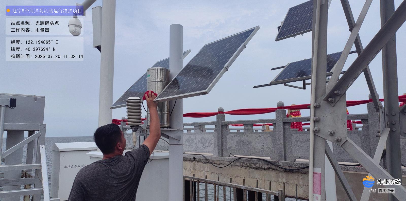 光辉码头点-雨量器