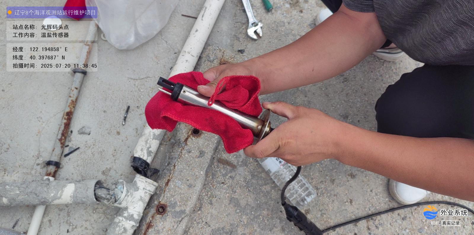 光辉码头点-温盐传感器