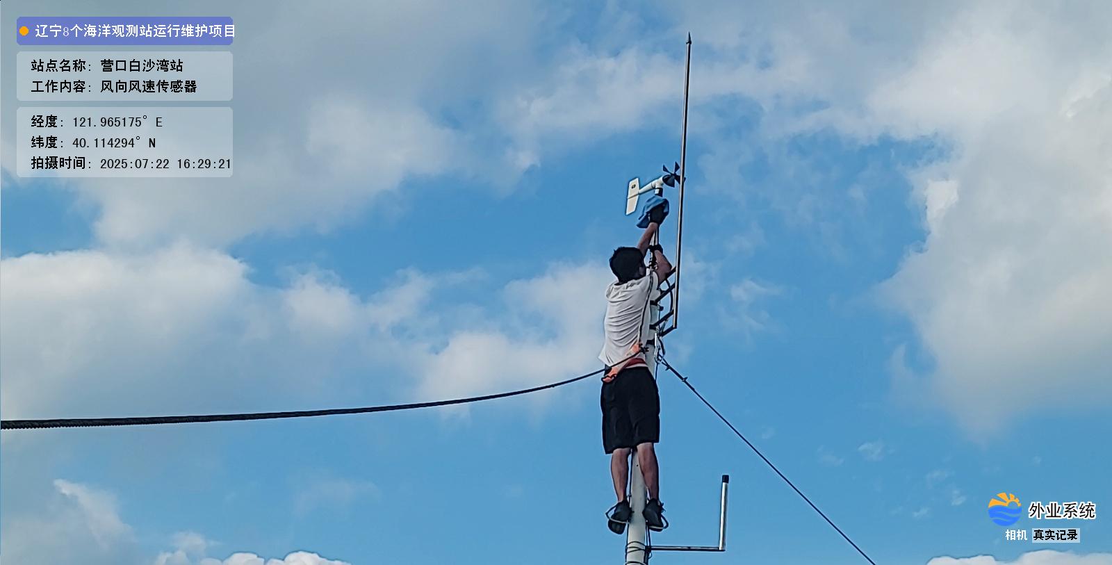 营口白沙湾站-风向风速传感器
