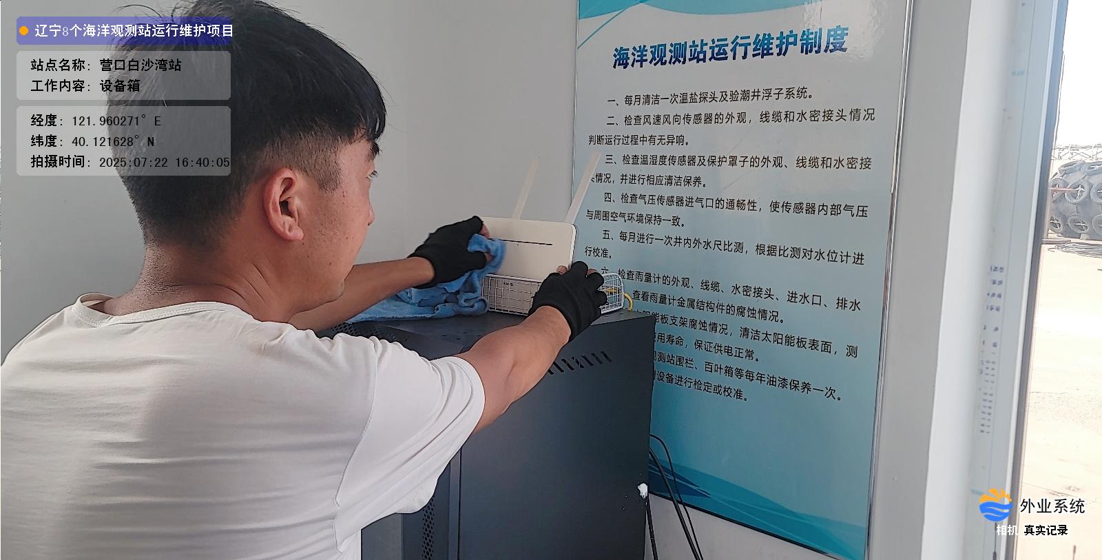 营口白沙湾站-设备箱