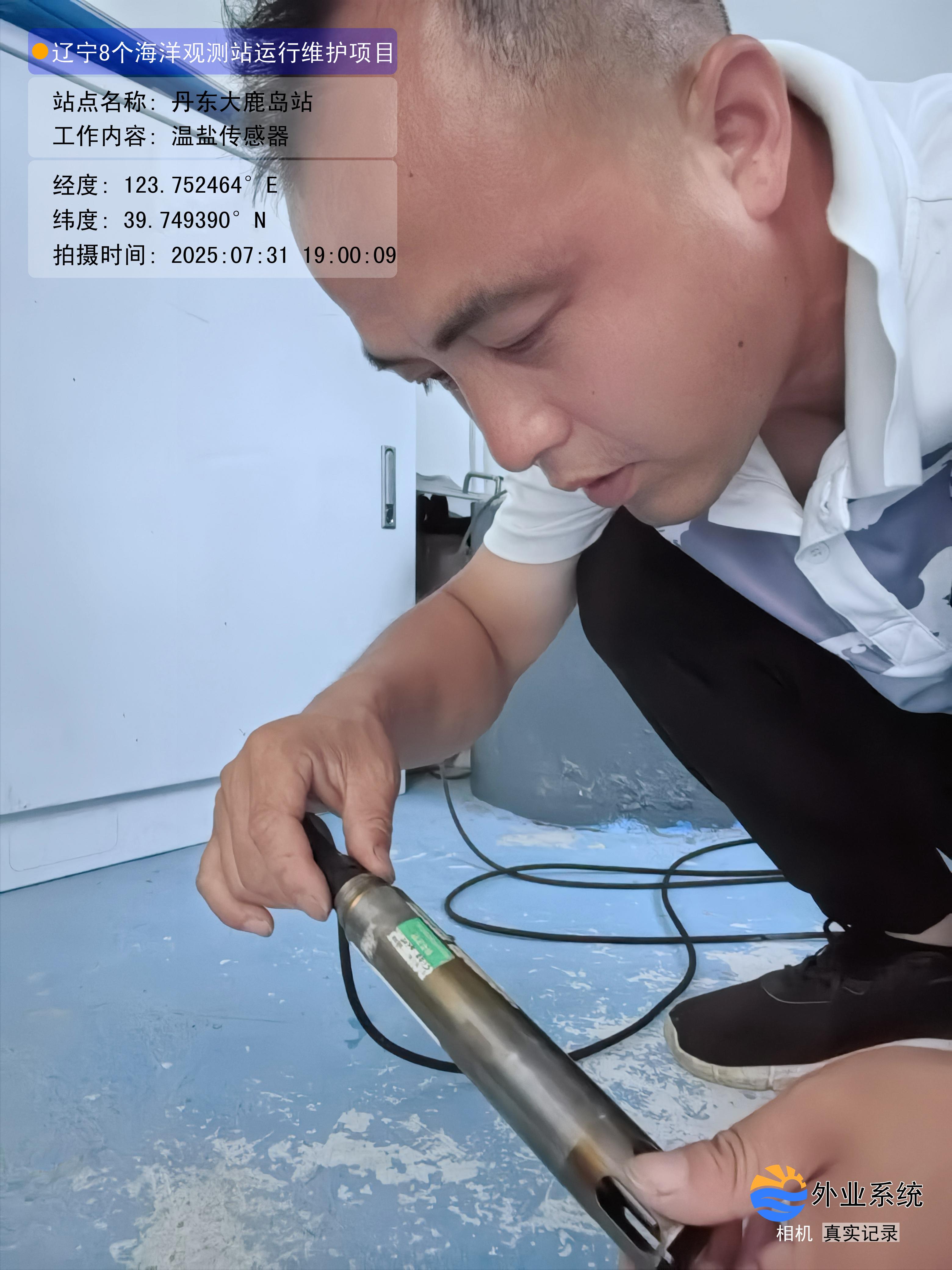 丹东大鹿岛站-温盐传感器