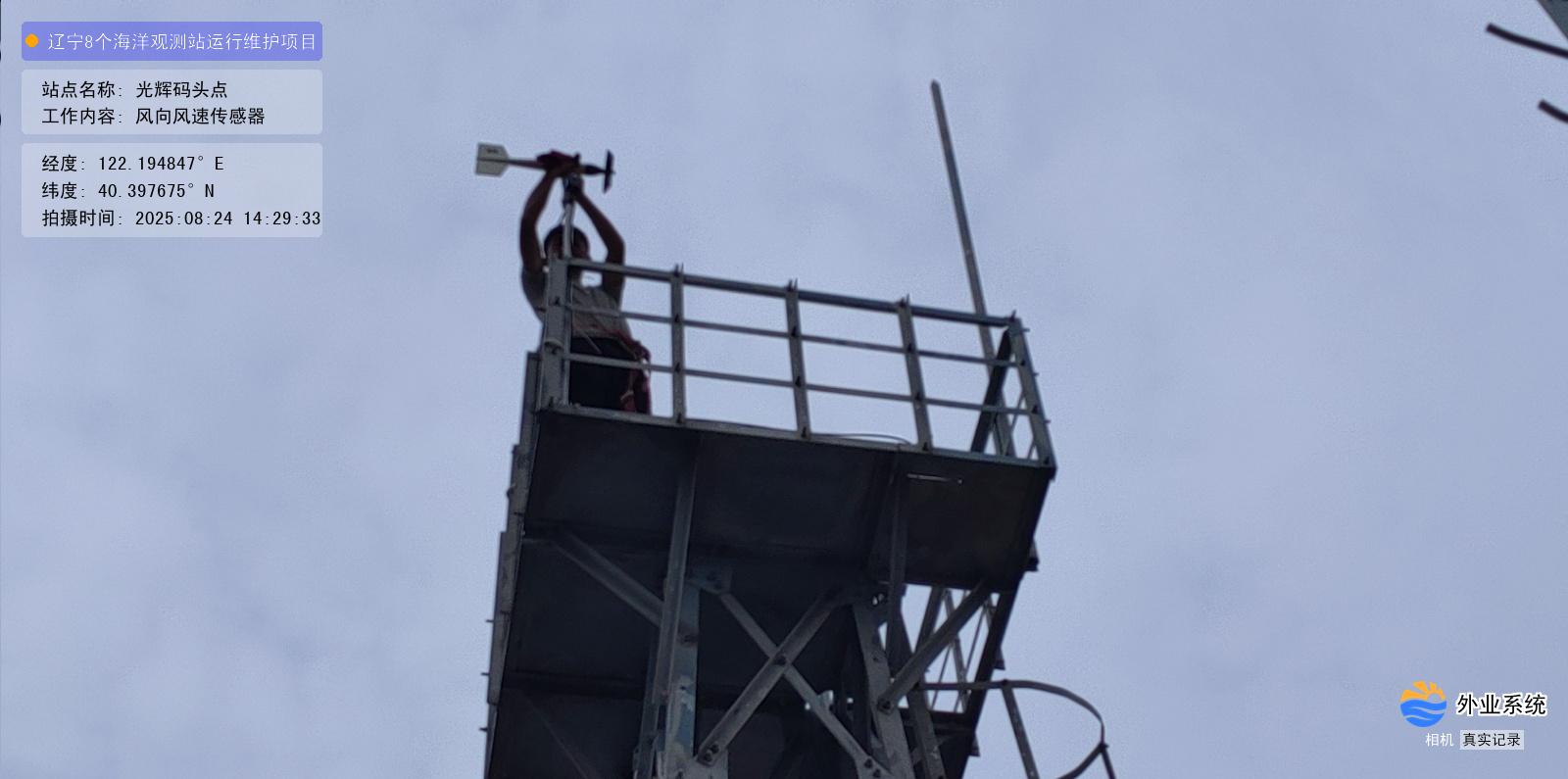 光辉码头点-风向风速传感器