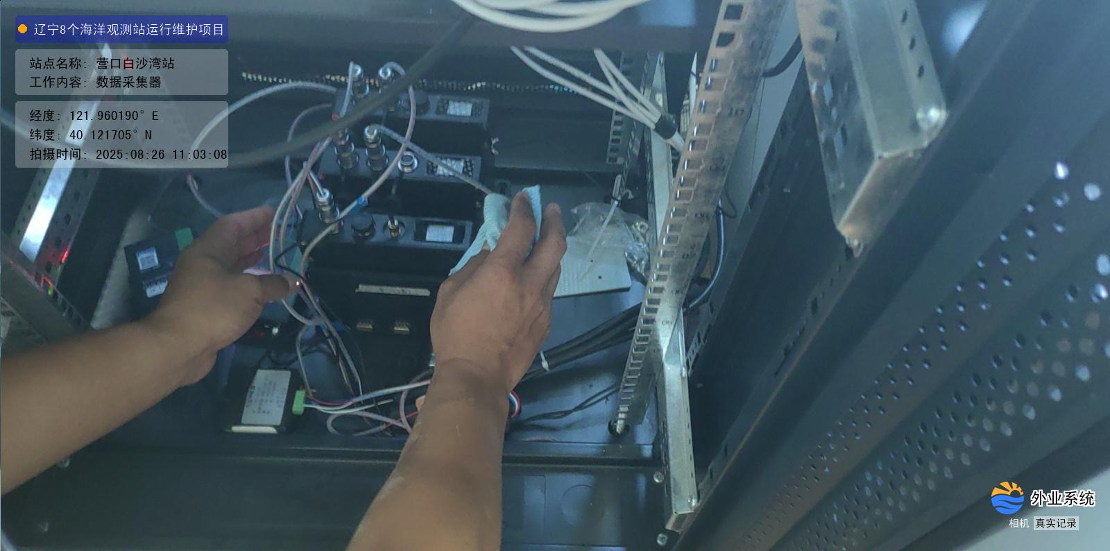 营口白沙湾站-数据采集器