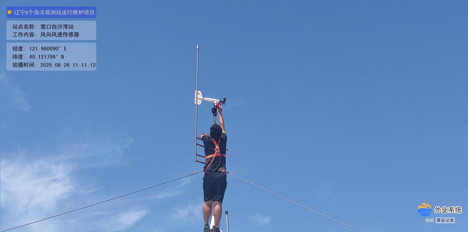 营口白沙湾站-风向风速传感器