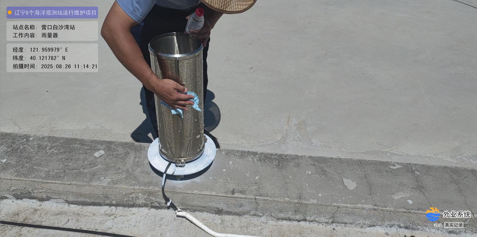 营口白沙湾站-雨量器