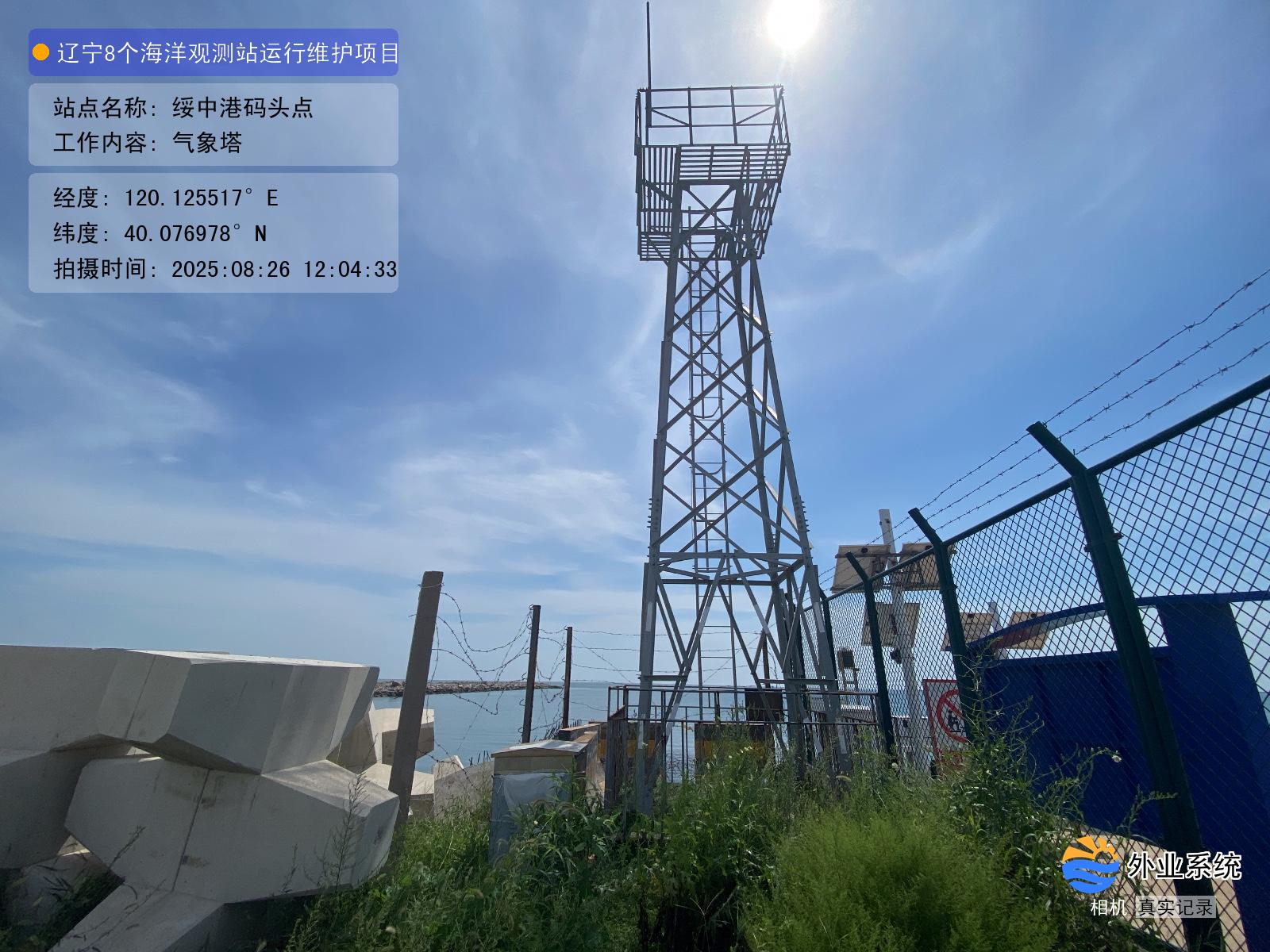 绥中港码头点-气象塔