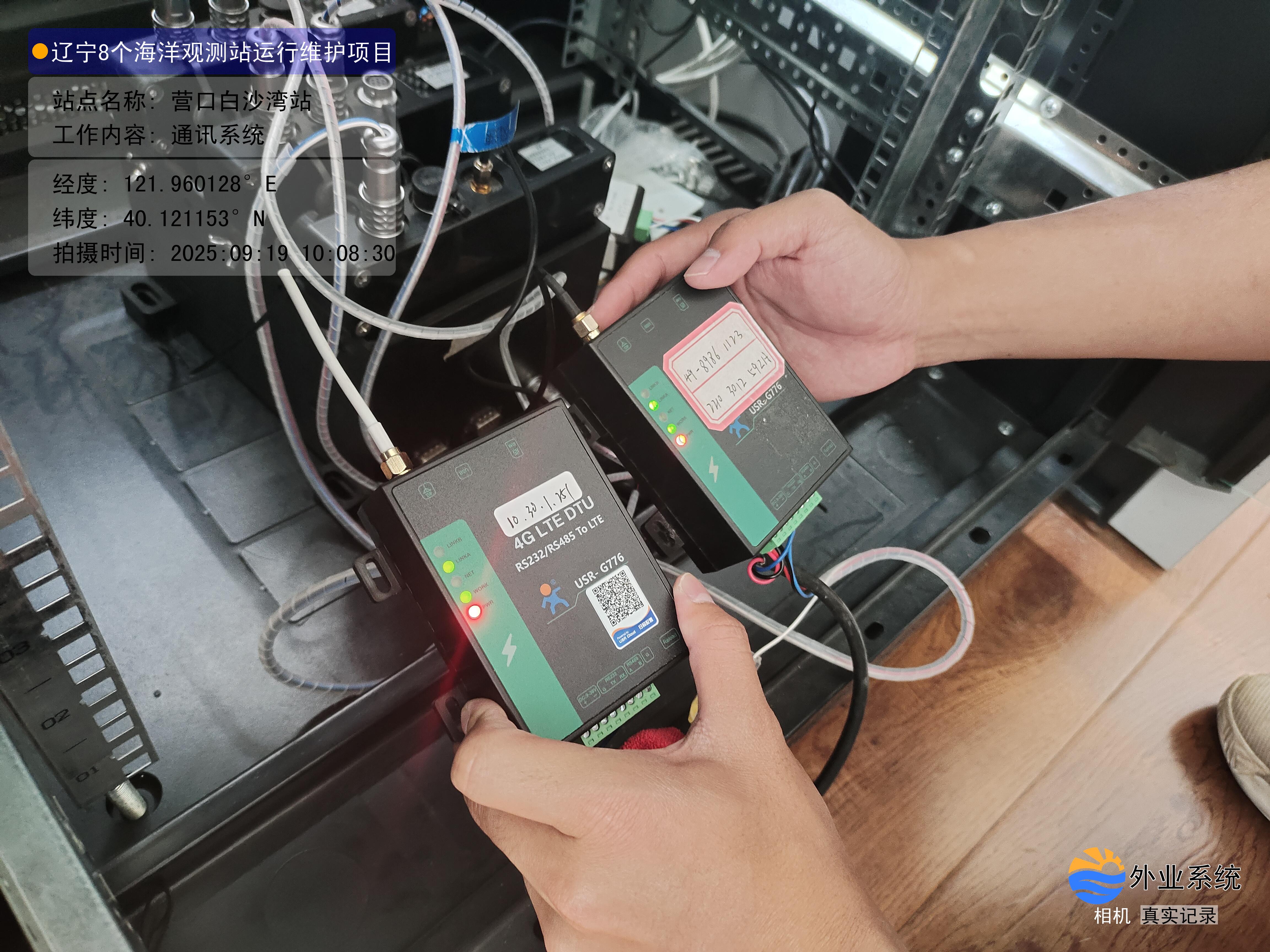 营口白沙湾站-通讯系统