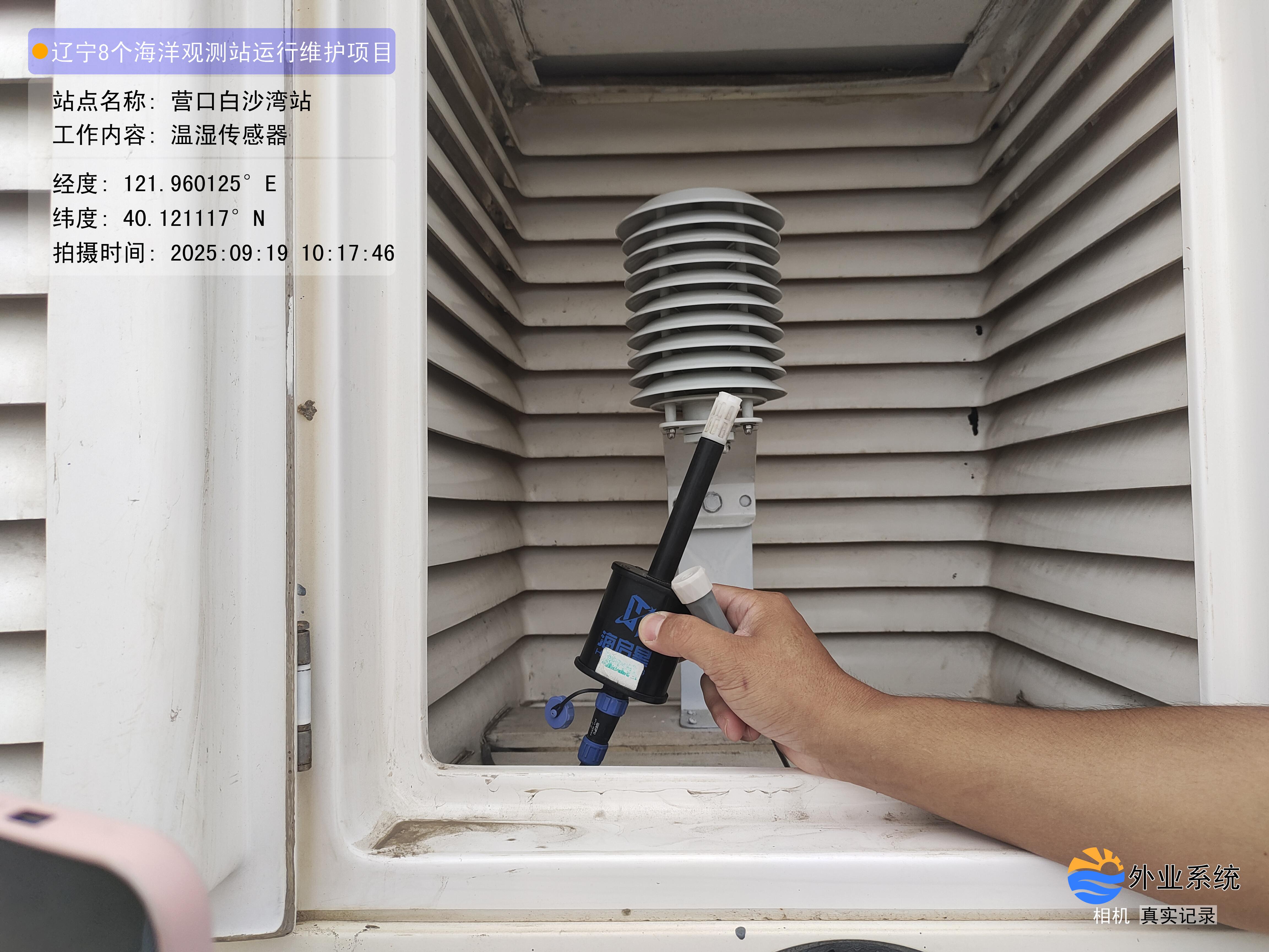营口白沙湾站-温湿传感器