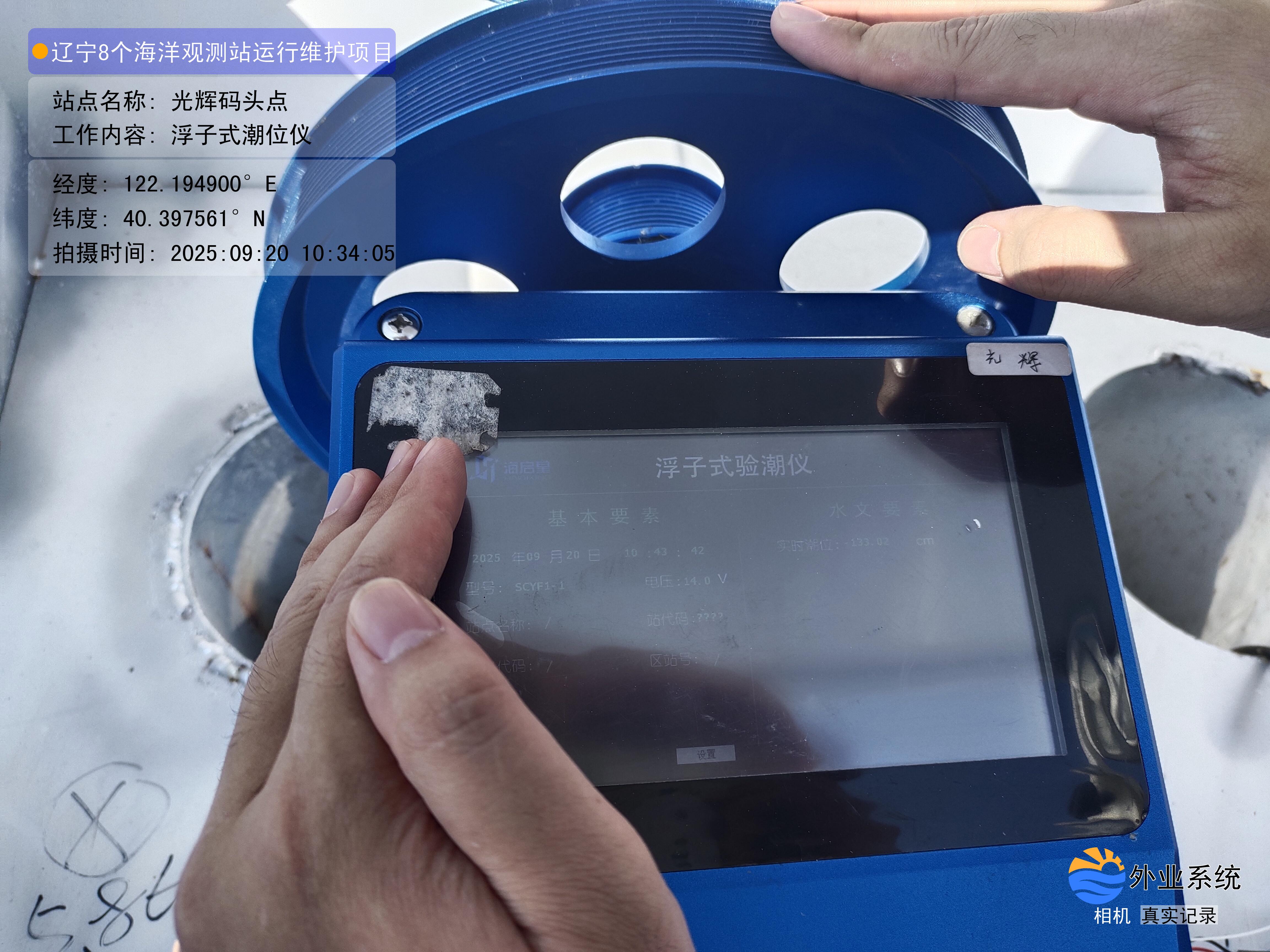 光辉码头点-浮子式潮位仪