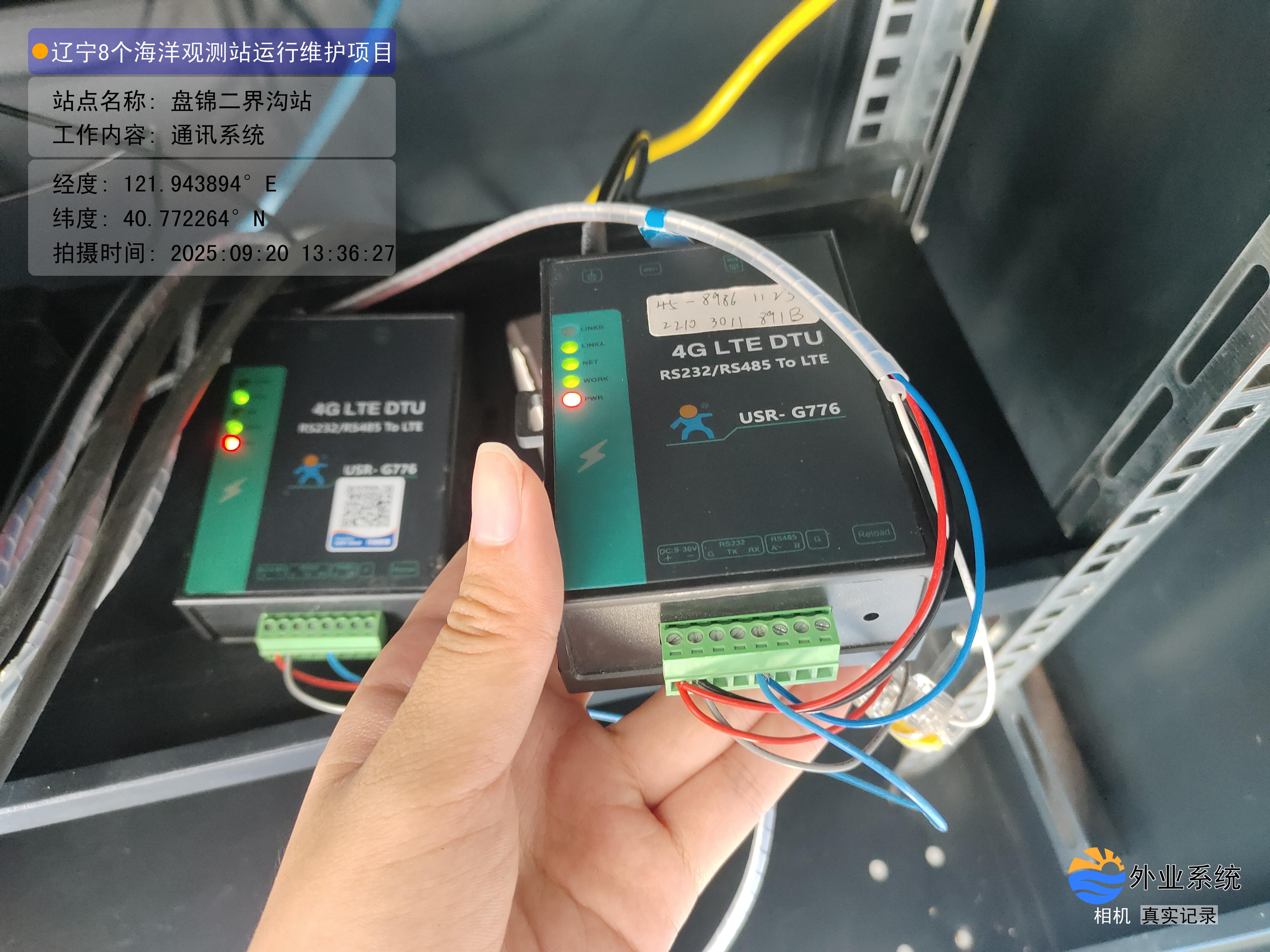 盘锦二界沟站-通讯系统