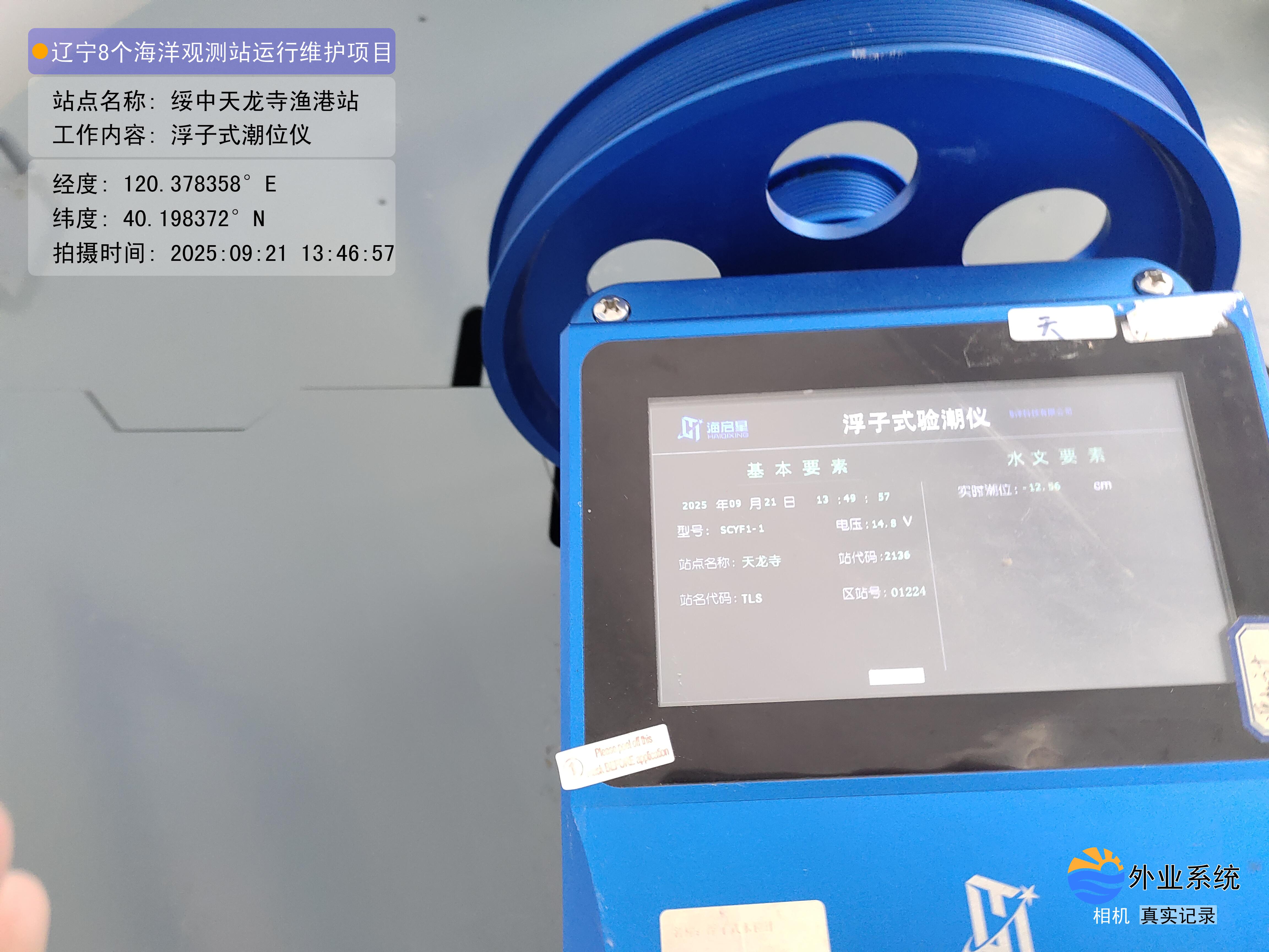 绥中天龙寺渔港站-浮子式潮位仪