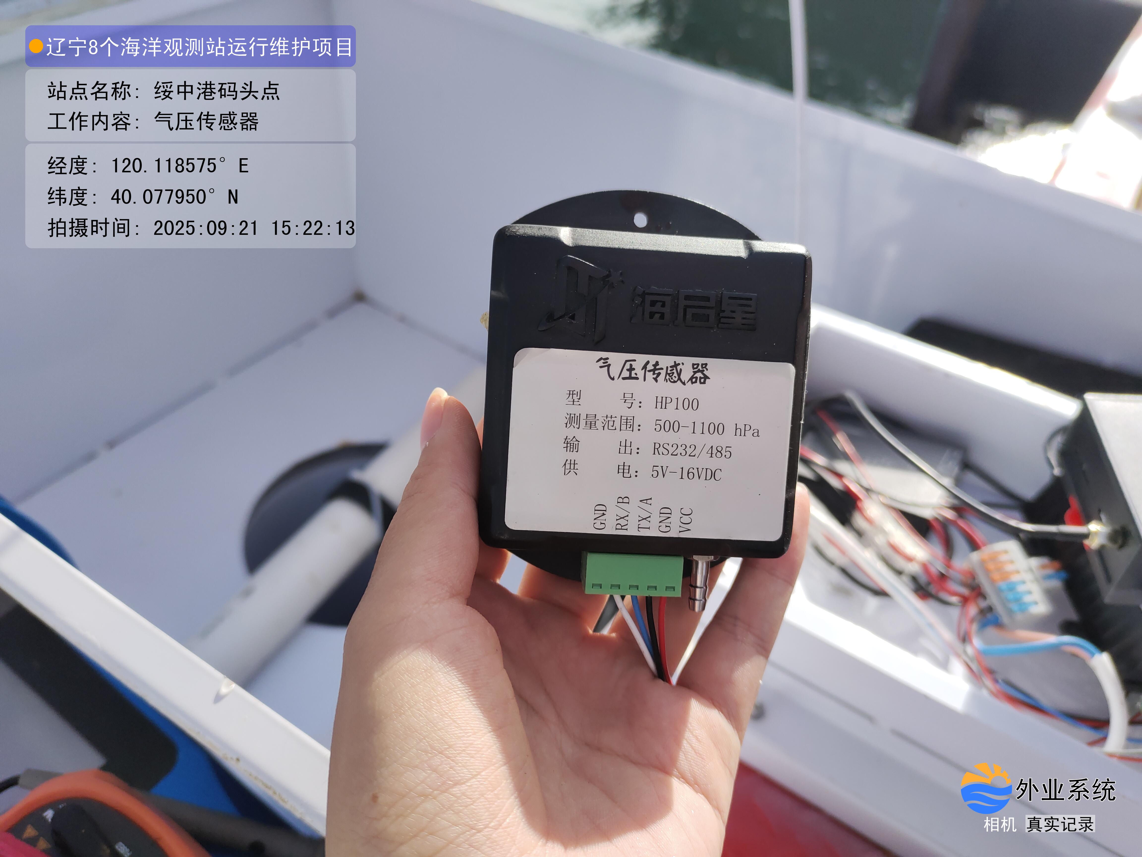 绥中港码头点-气压传感器