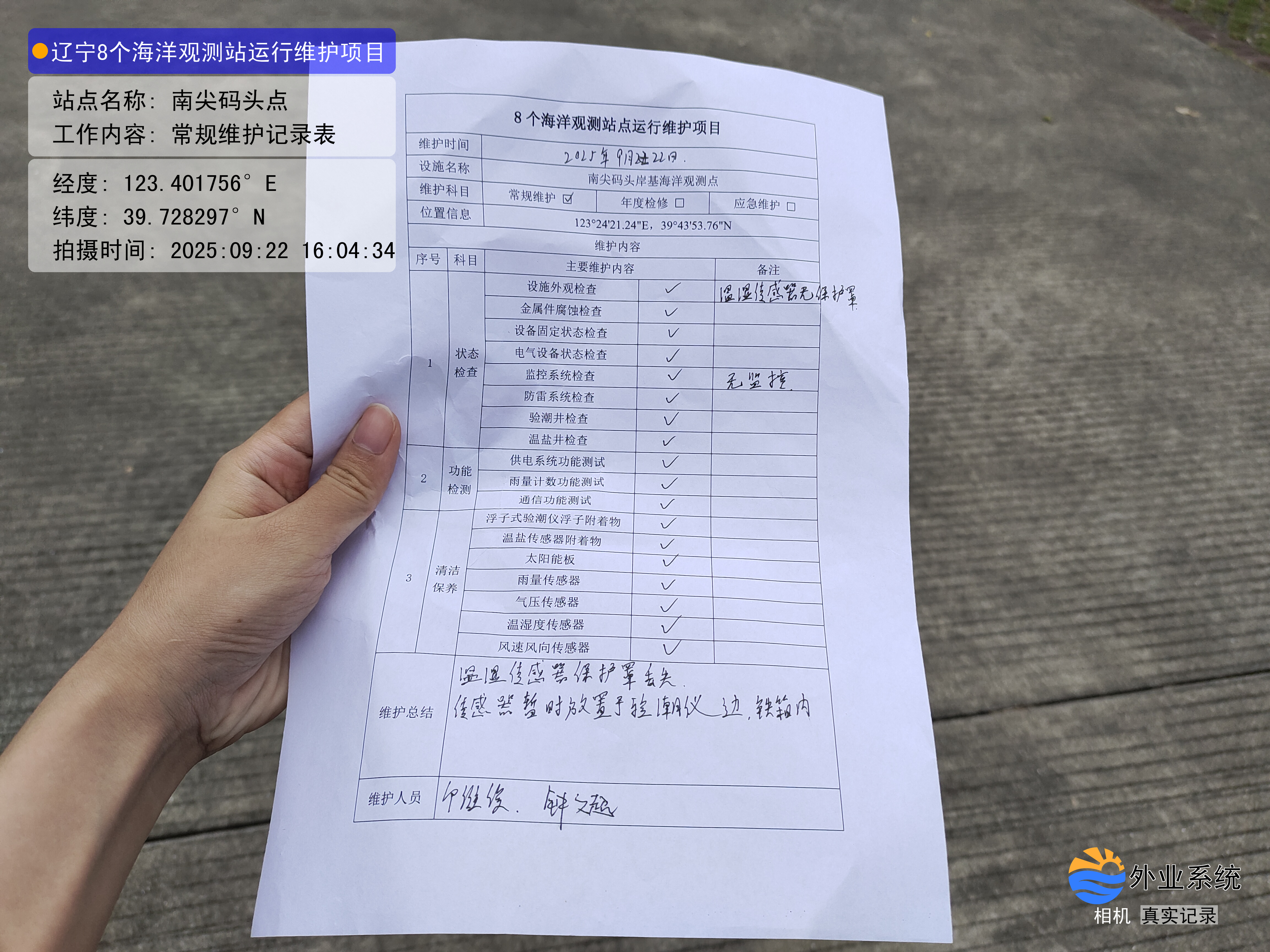 南尖码头点-常规维护记录表