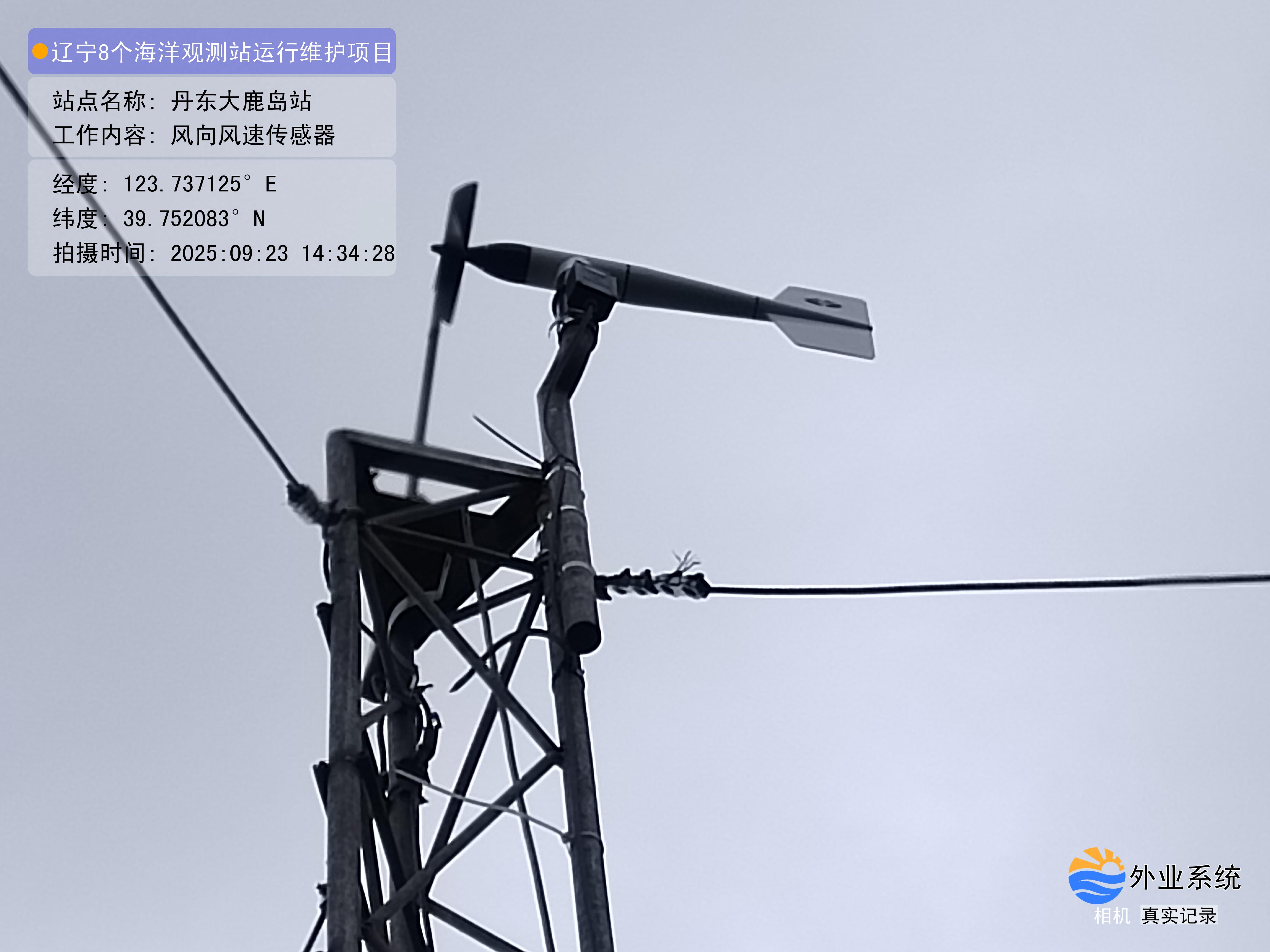 丹东大鹿岛站-风向风速传感器