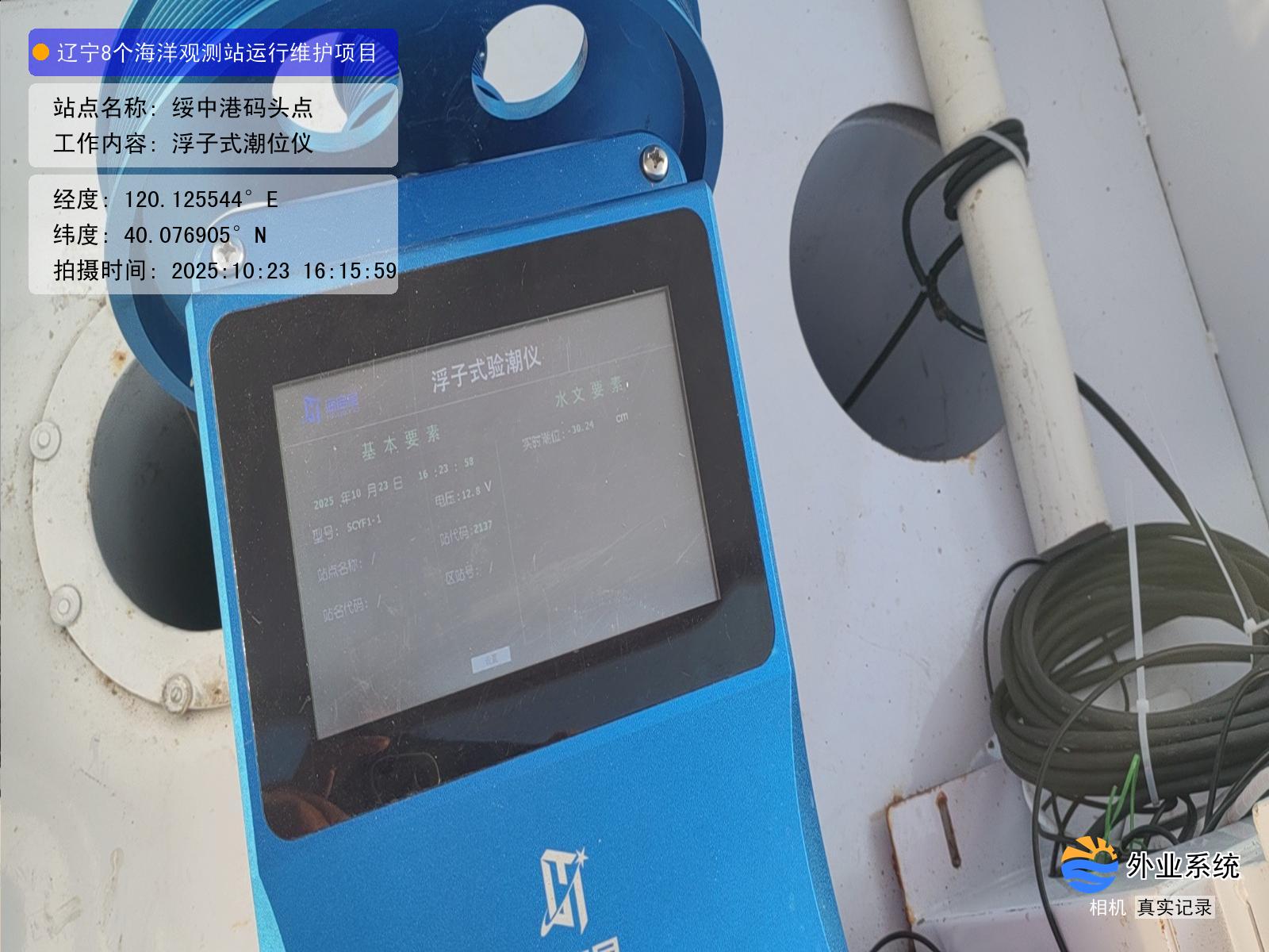 绥中港码头点-浮子式潮位仪