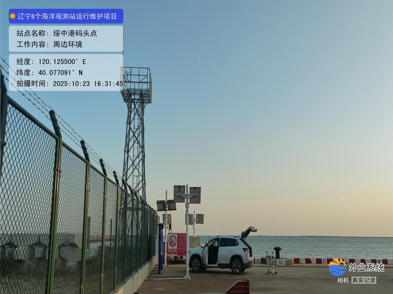 绥中港码头点-周边环境