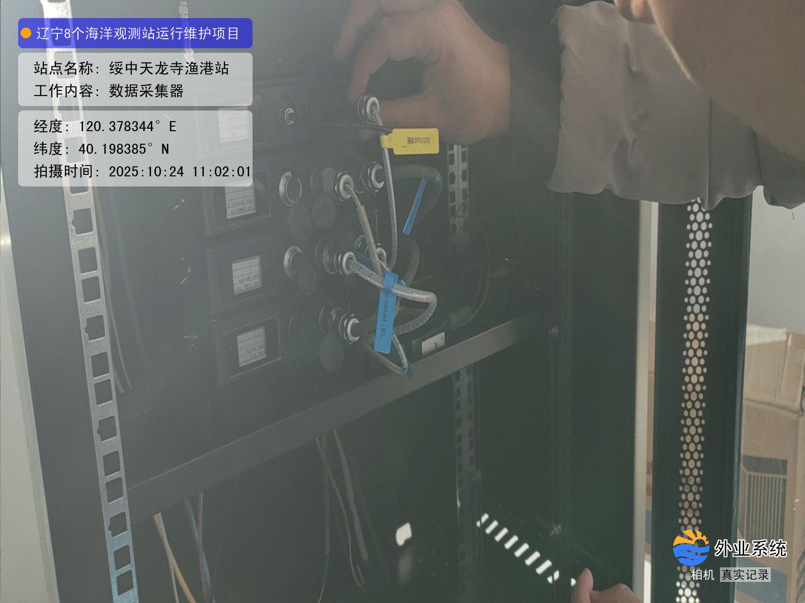绥中天龙寺渔港站-数据采集器