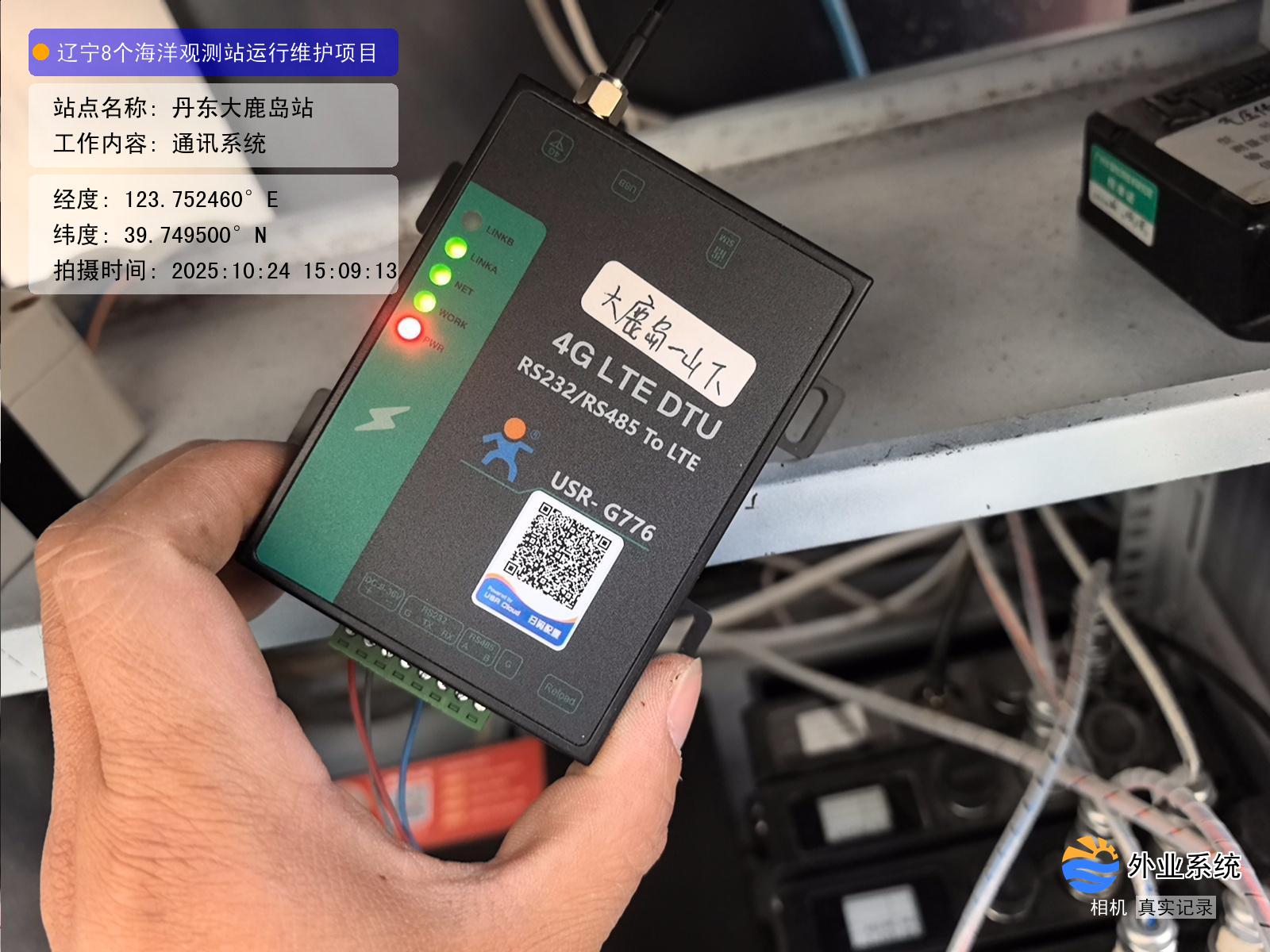 丹东大鹿岛站-通讯系统