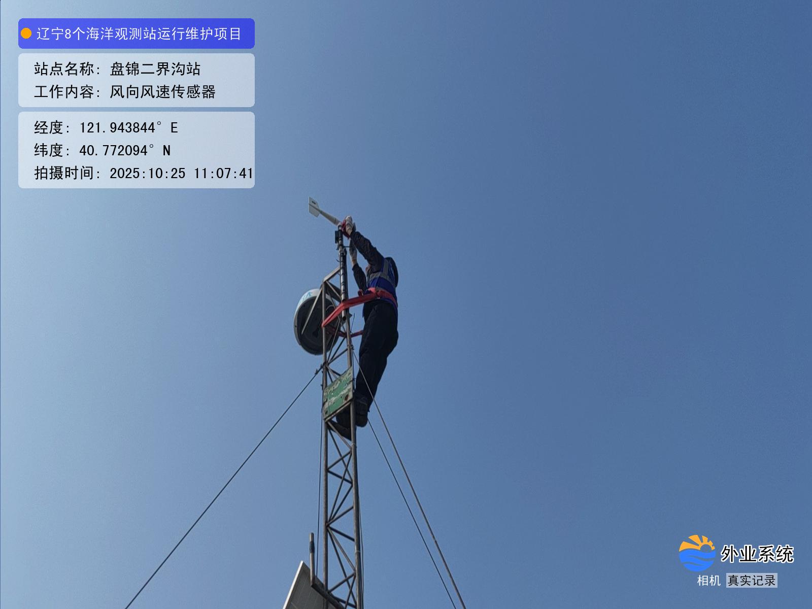 盘锦二界沟站-风向风速传感器