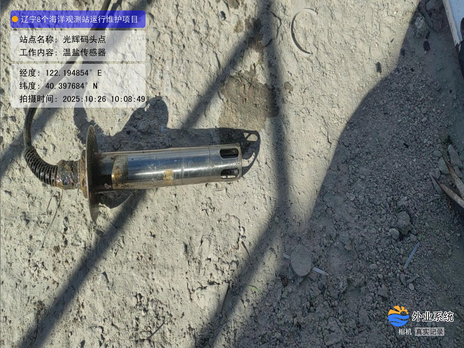 光辉码头点-温盐传感器