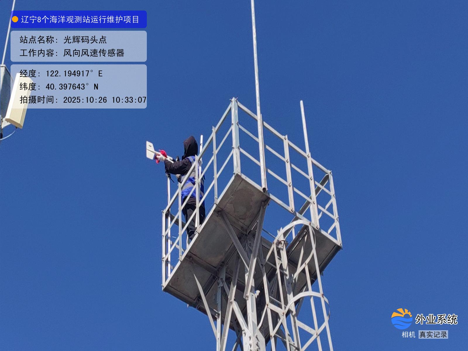 光辉码头点-风向风速传感器