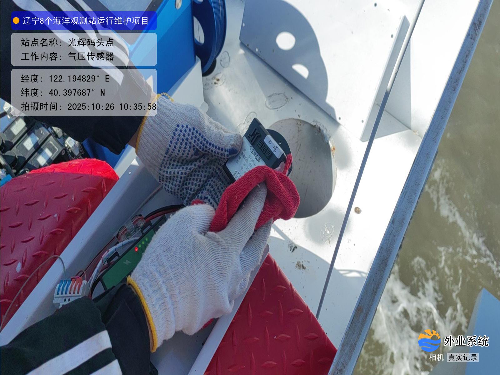 光辉码头点-气压传感器