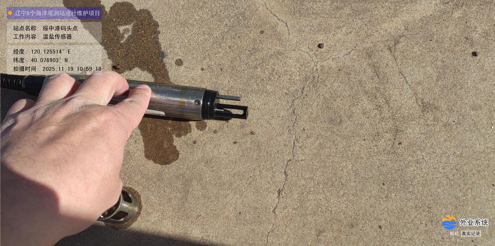 绥中港码头点-温盐传感器