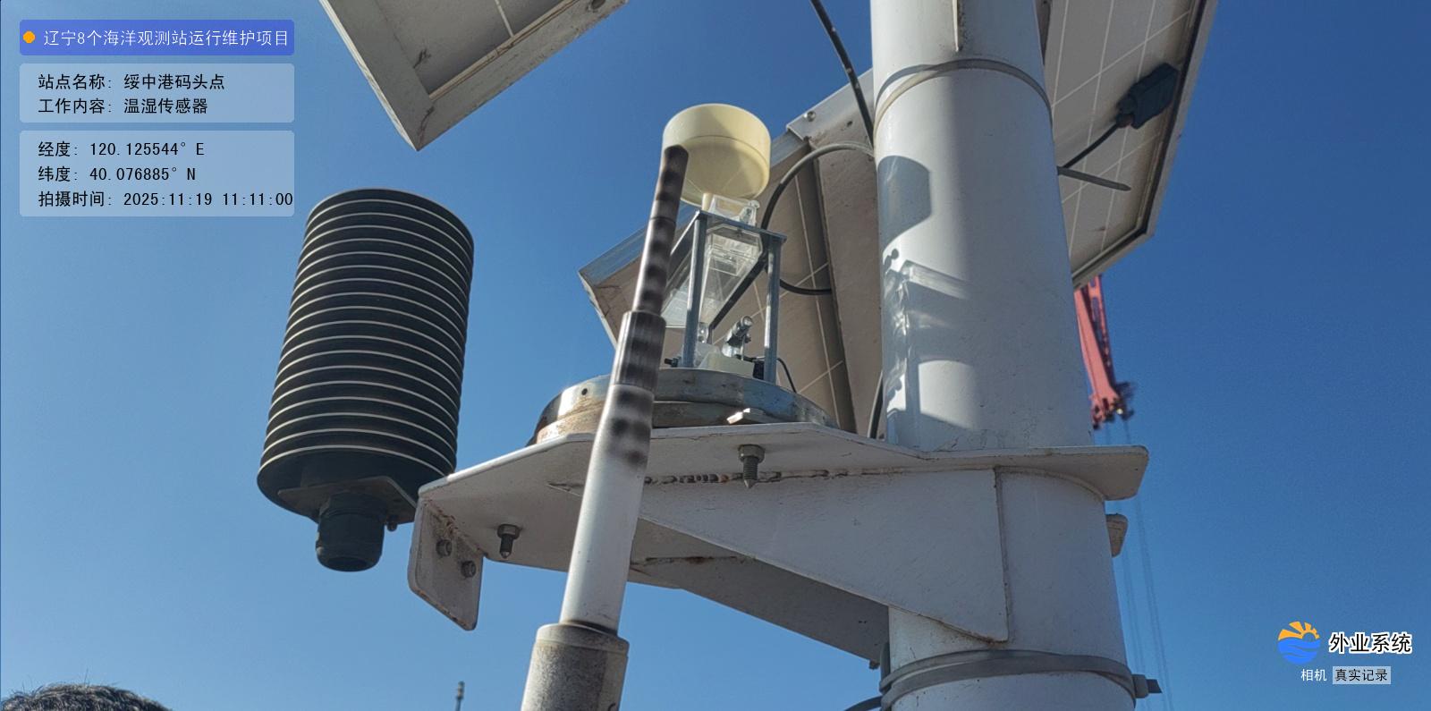 绥中港码头点-温湿传感器