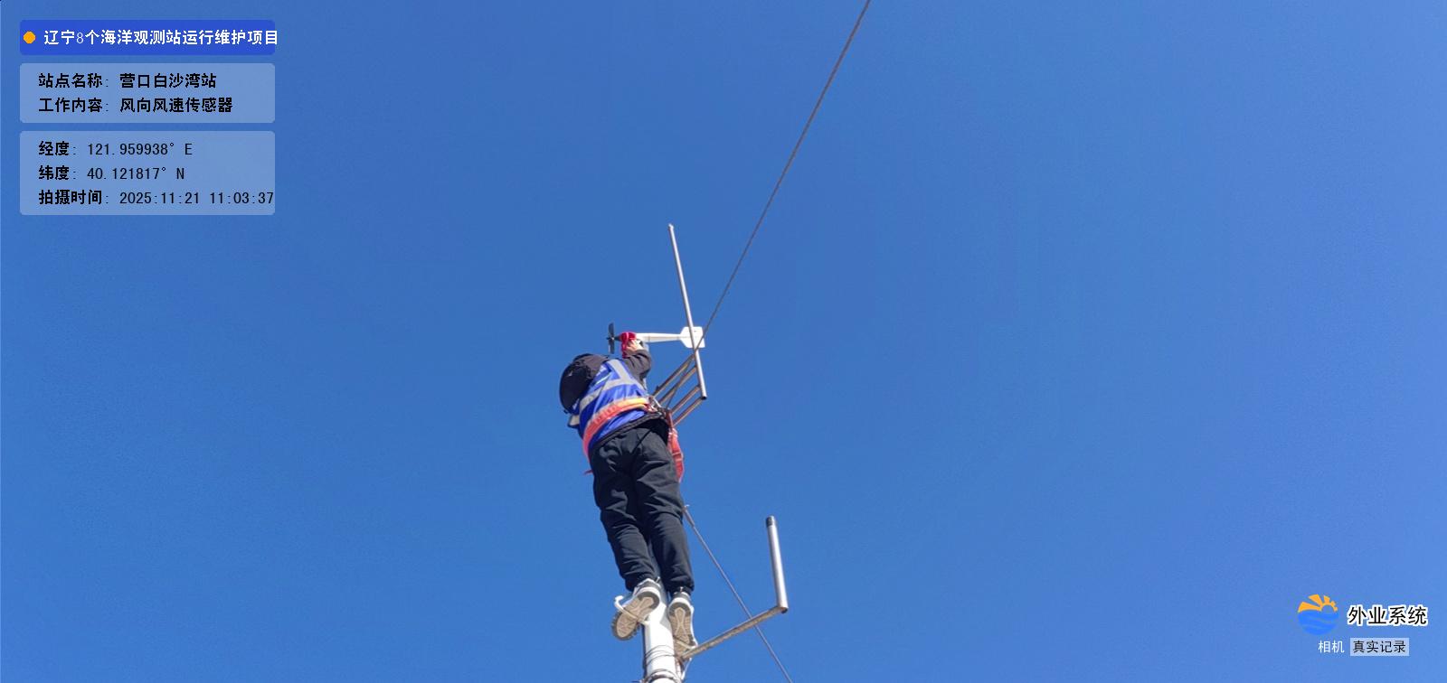营口白沙湾站-风向风速传感器